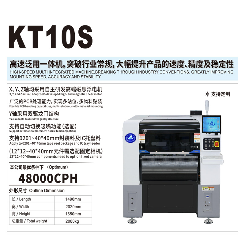易通開(kāi)拓者貼片機(jī)KT10S