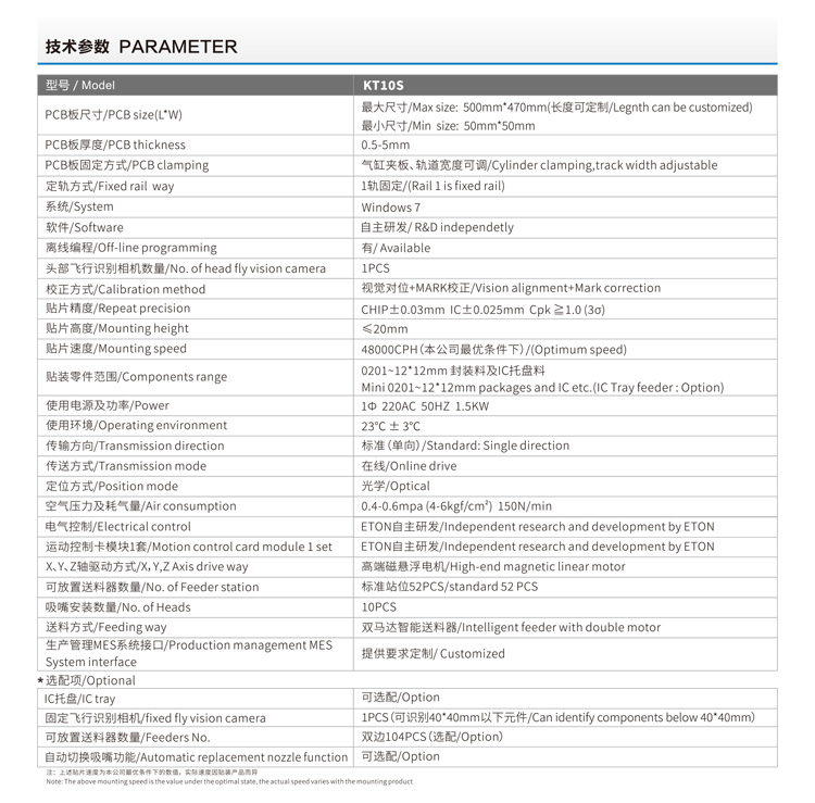 易通貼片機(jī)KT10S參數(shù)