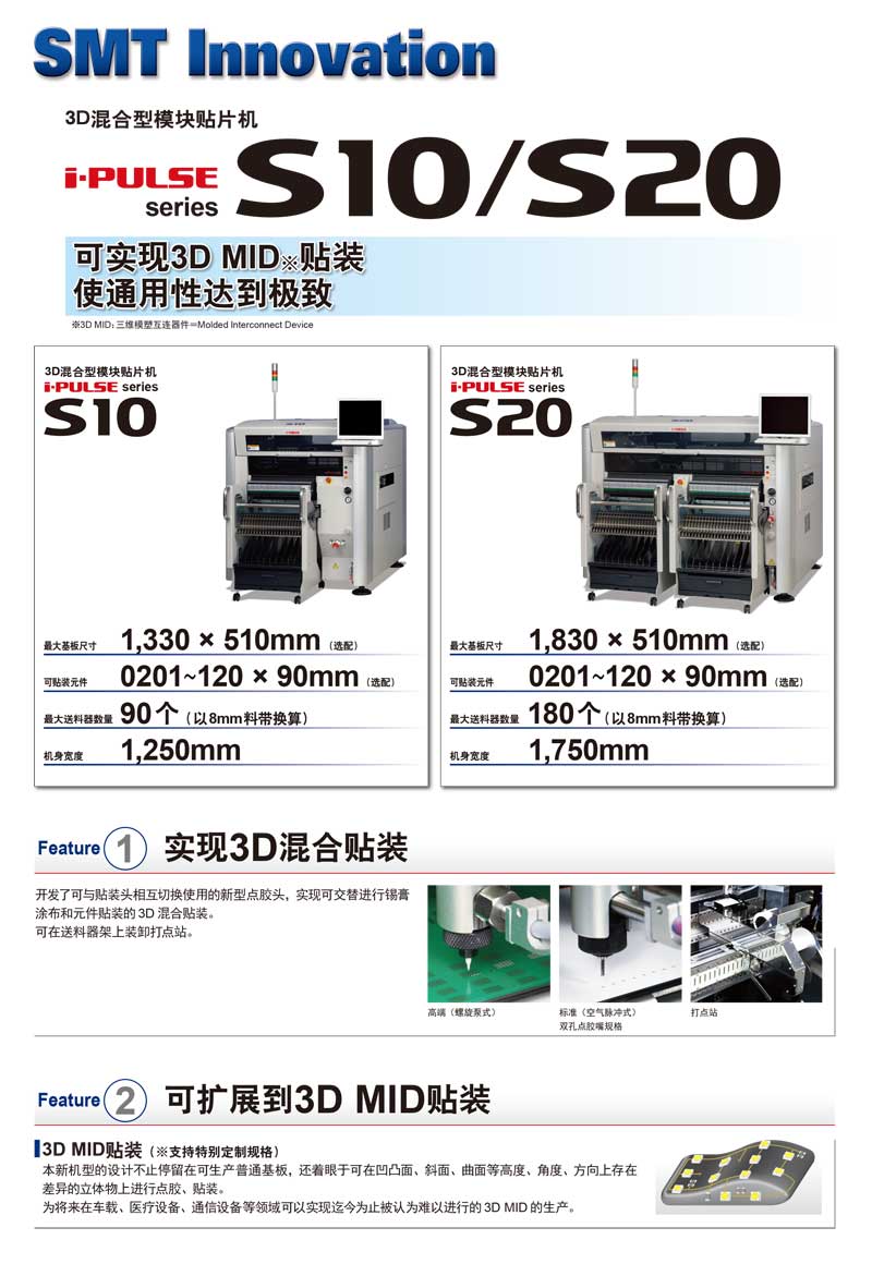 3D混合型模塊貼片機(jī)