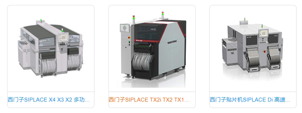 西門子貼片機