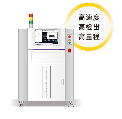 明銳3DAOI檢測機(jī)
